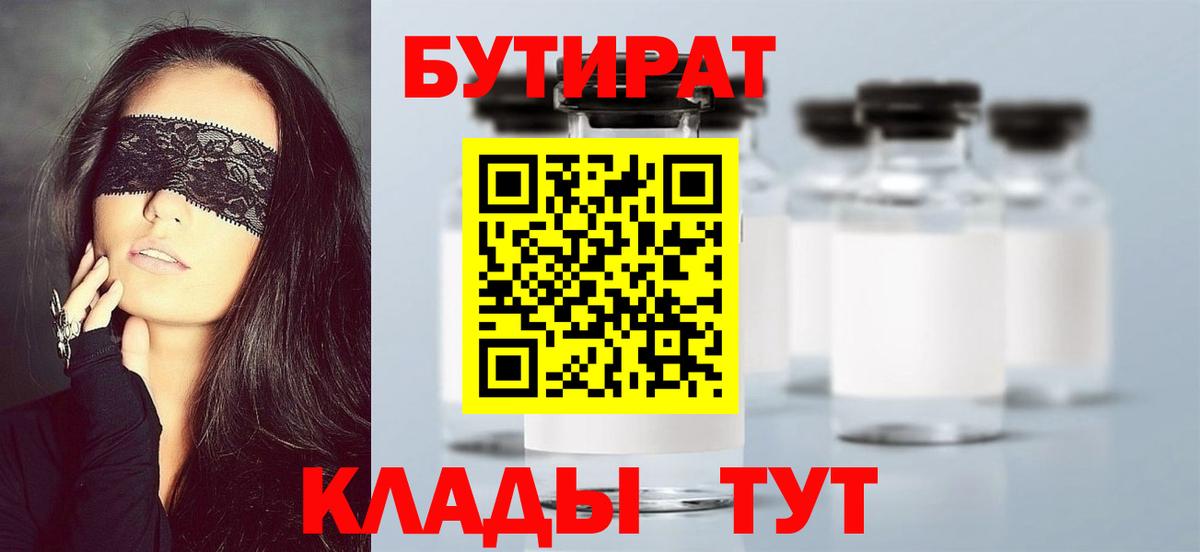 Будённовск  Бутират бутандиол  Вход с VPN 