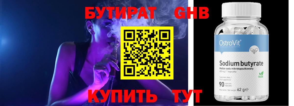 БУТИРАТ GHB Будённовск