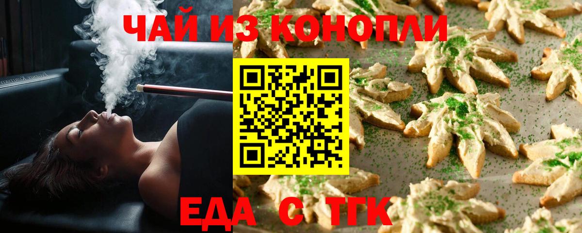 Печенье с ТГК конопля  Вход с VPN  Будённовск 