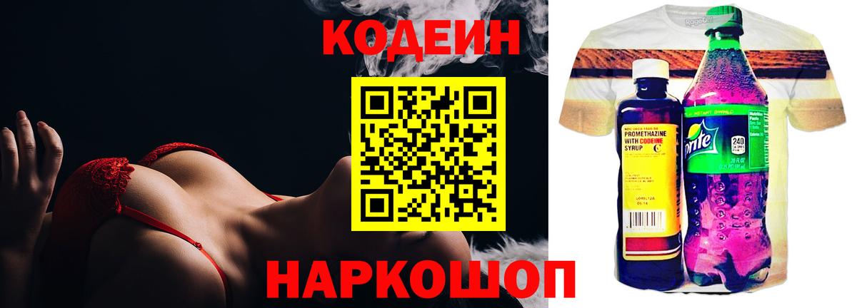 Кодеин напиток Lean (лин)  Вход с VPN  Codein напиток Lean (лин)  Будённовск 
