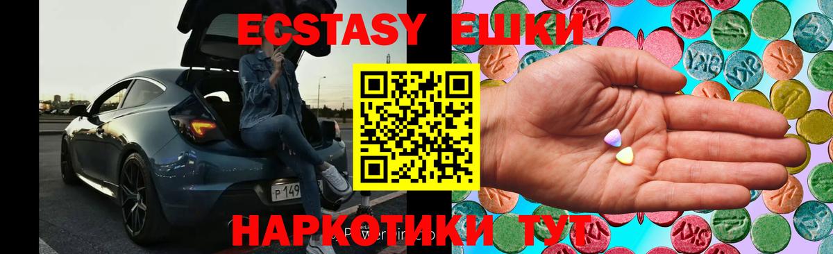 Будённовск  Ecstasy  Вход с VPN  ЭКСТАЗИ 280мг  Ecstasy круглые 