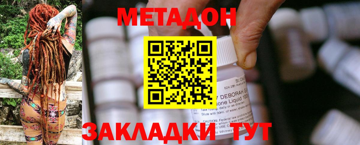 Метадон кристалл  Вход с VPN  маркетплейс какой сайт  Будённовск  МЕТАДОН methadone 