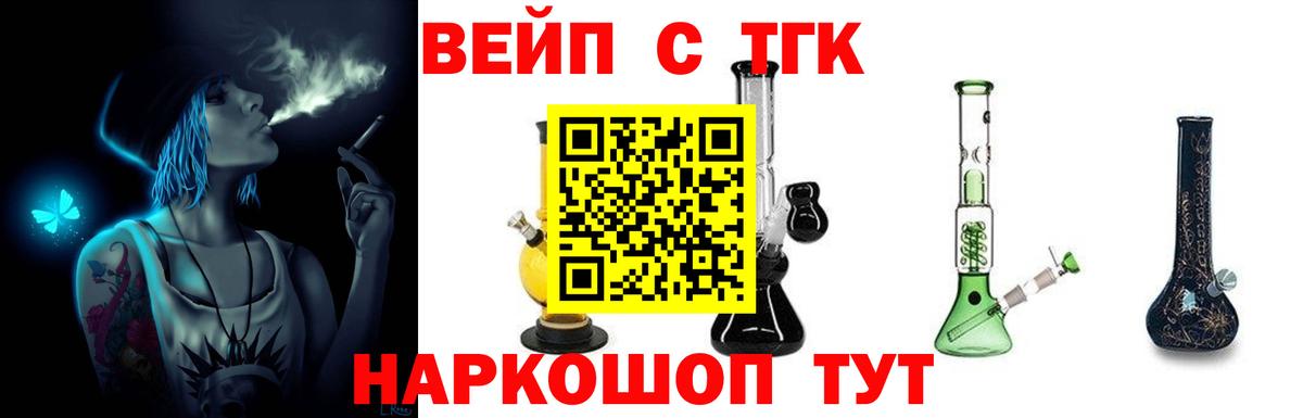 ТГК вейп с тгк Будённовск